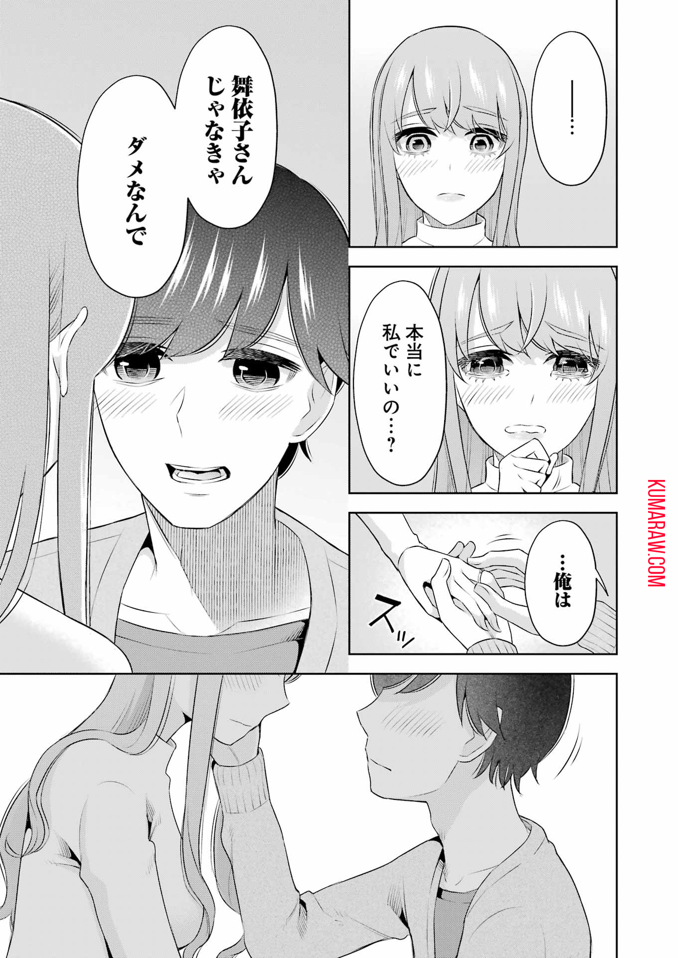 先生のこと、くすぐってあげる 第39話 - Page 9