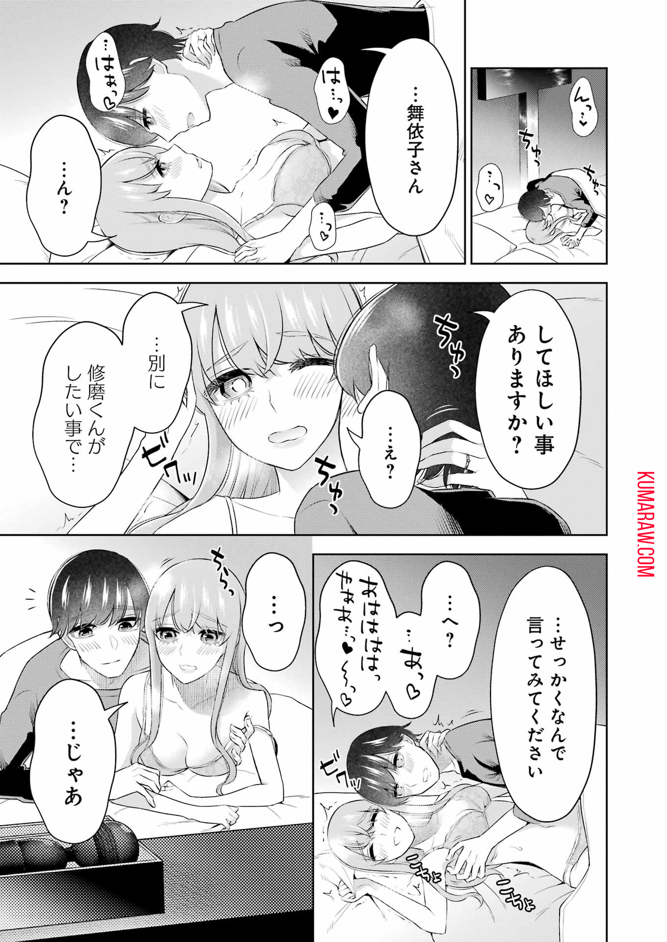 先生のこと、くすぐってあげる 第39話 - Page 11