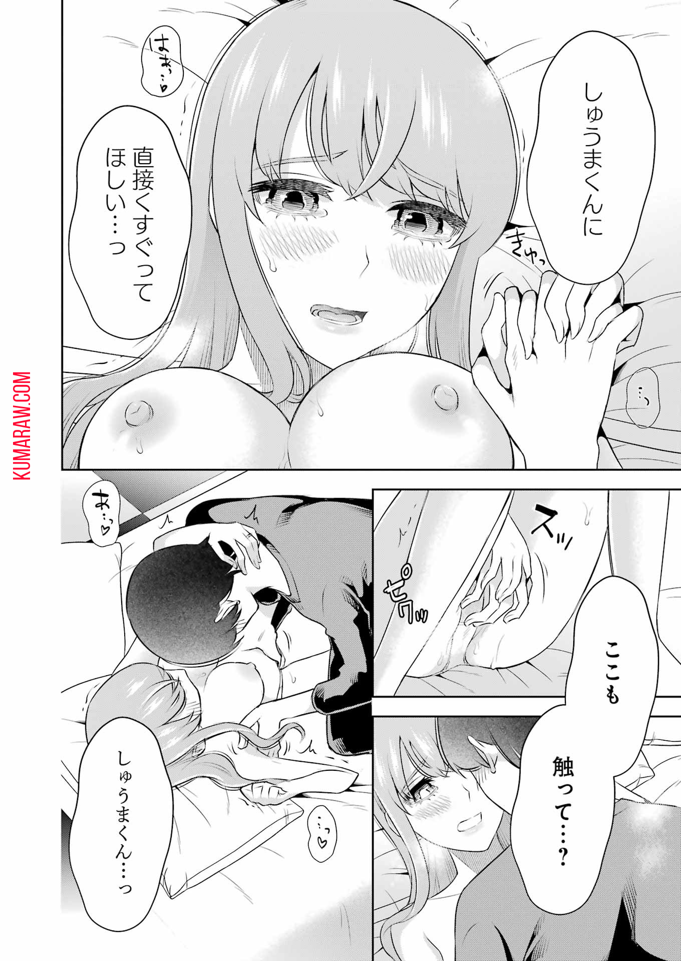 先生のこと、くすぐってあげる 第39話 - Page 16