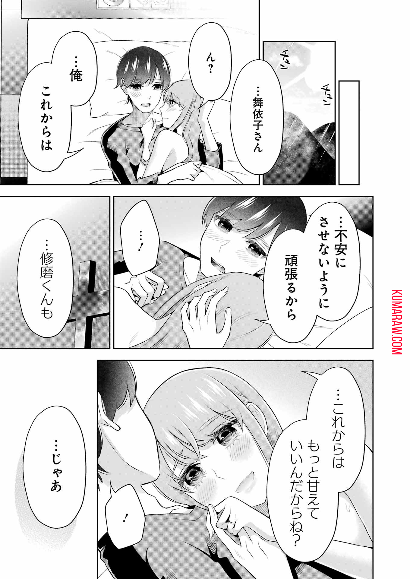 先生のこと、くすぐってあげる 第39話 - Page 19