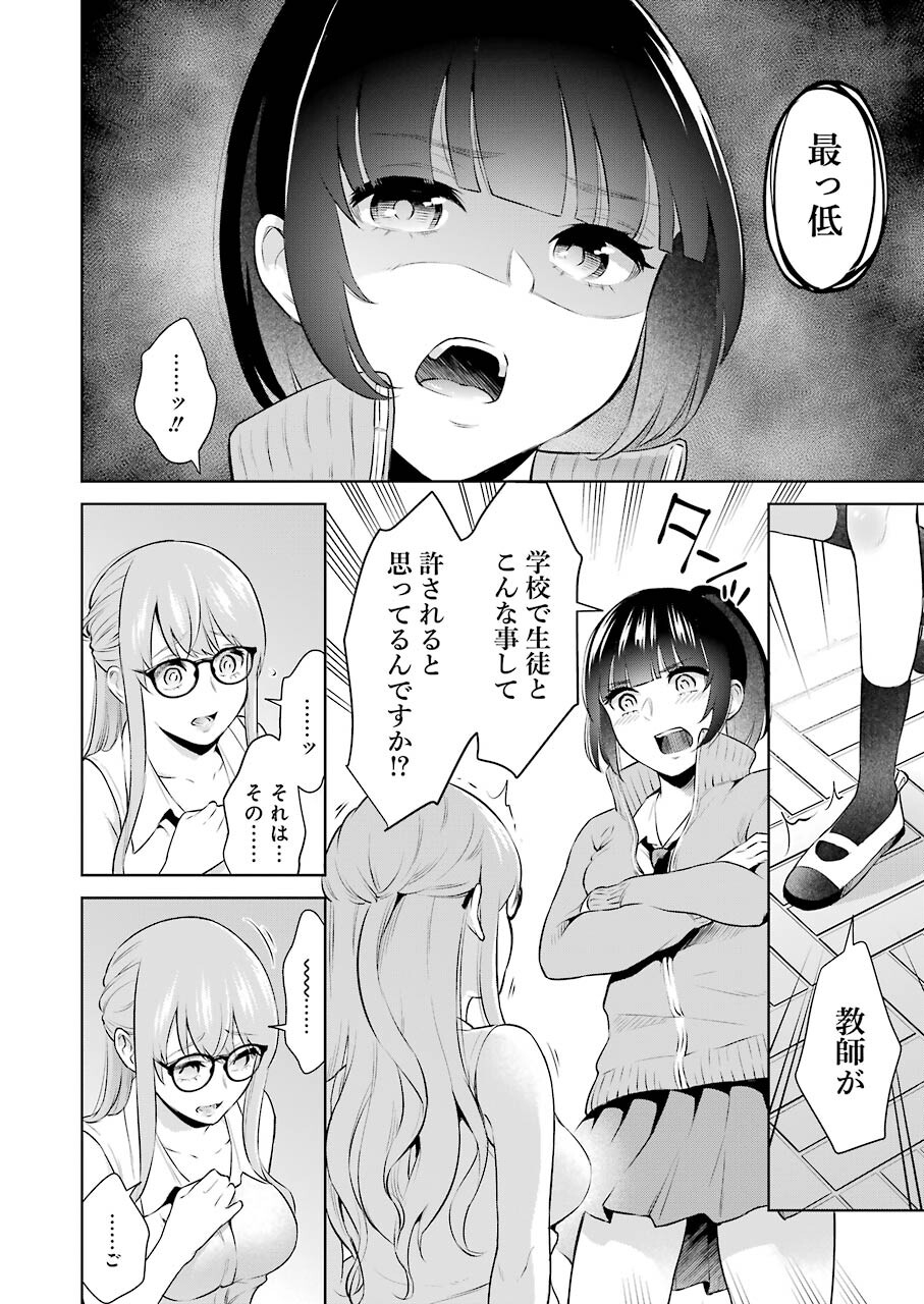 先生のこと、くすぐってあげる 第4話 - Page 2