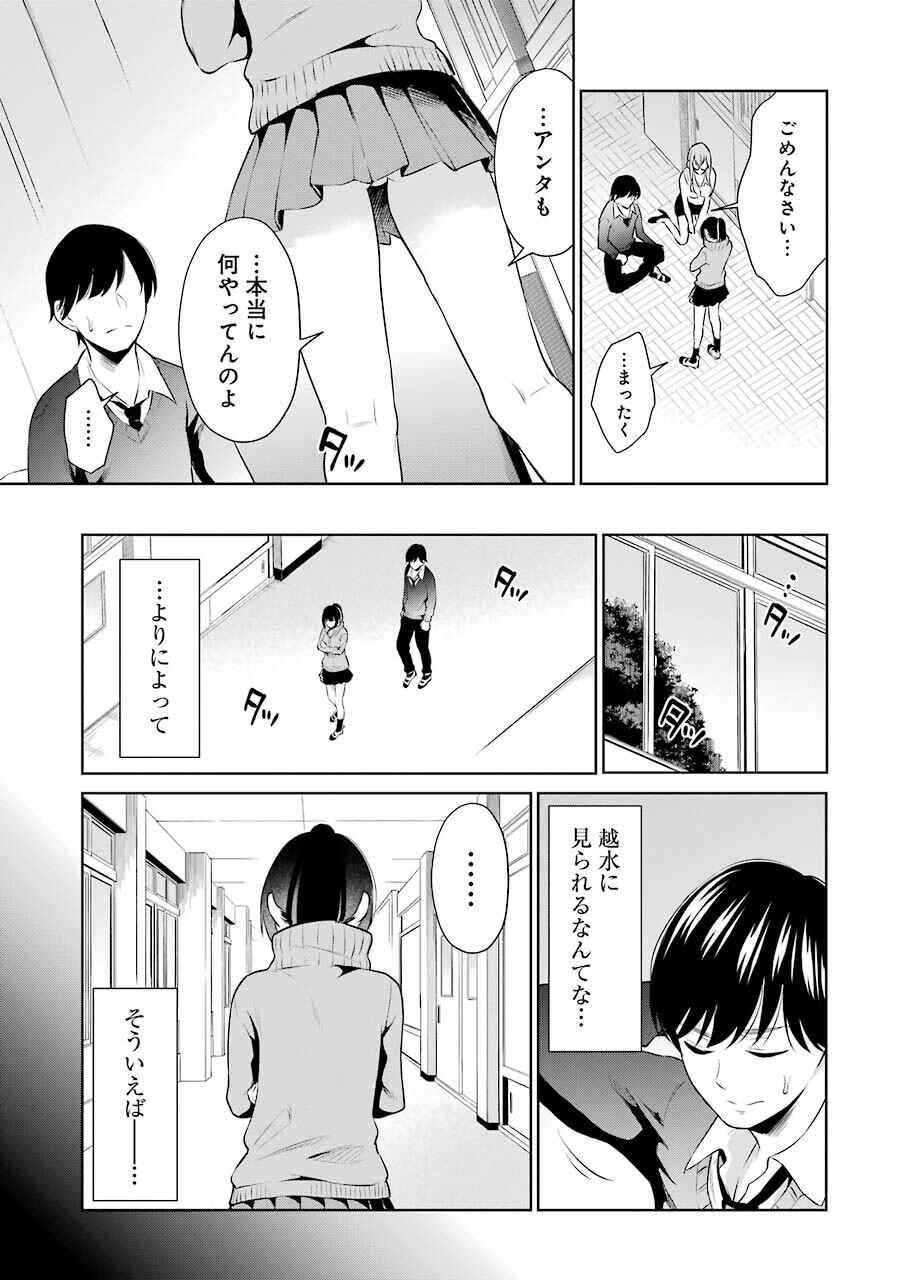 先生のこと、くすぐってあげる 第4話 - Page 3