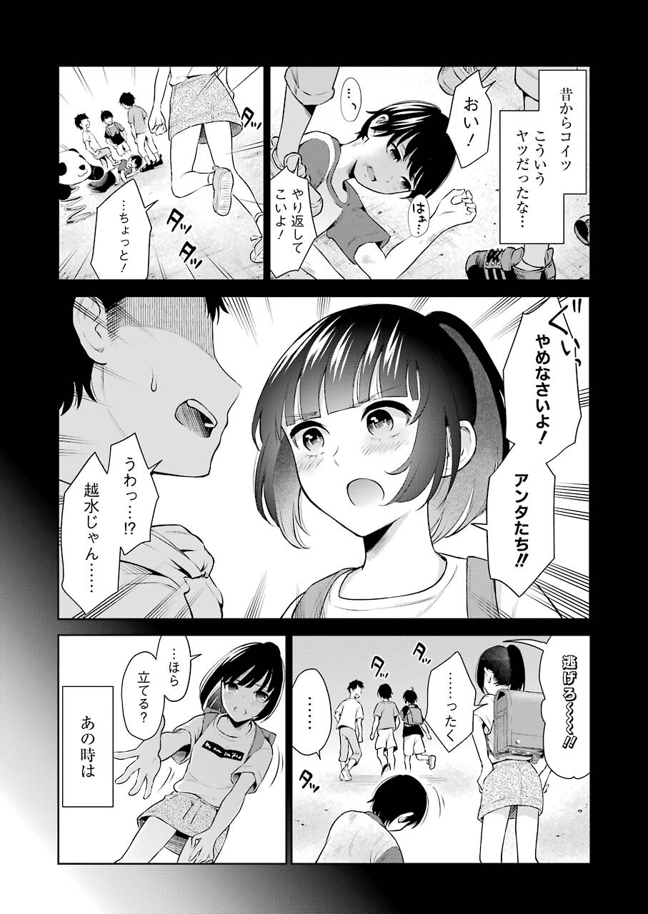 先生のこと、くすぐってあげる 第4話 - Page 4