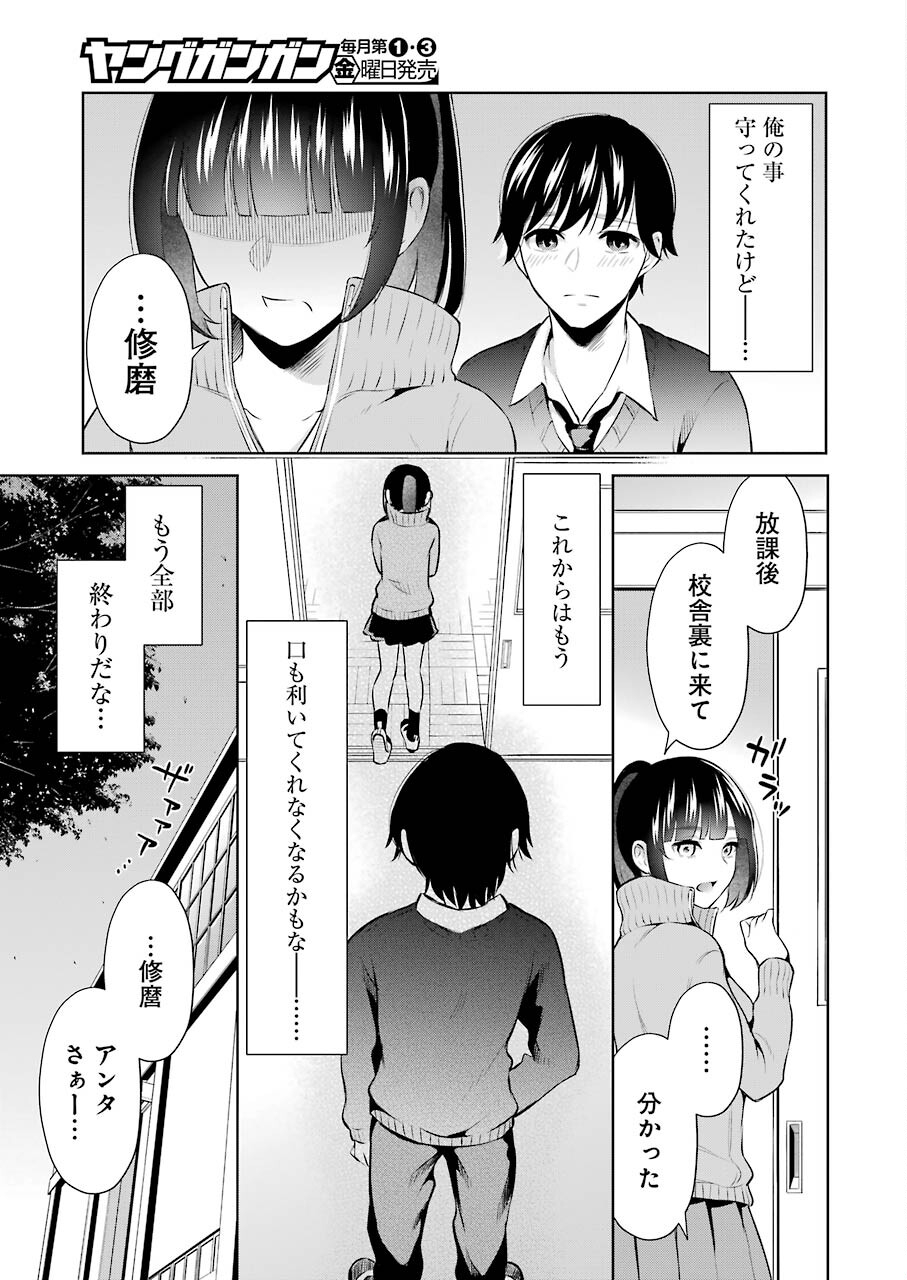 先生のこと、くすぐってあげる 第4話 - Page 5