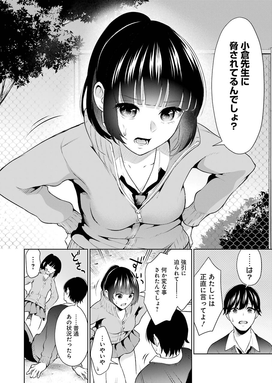 先生のこと、くすぐってあげる 第4話 - Page 6