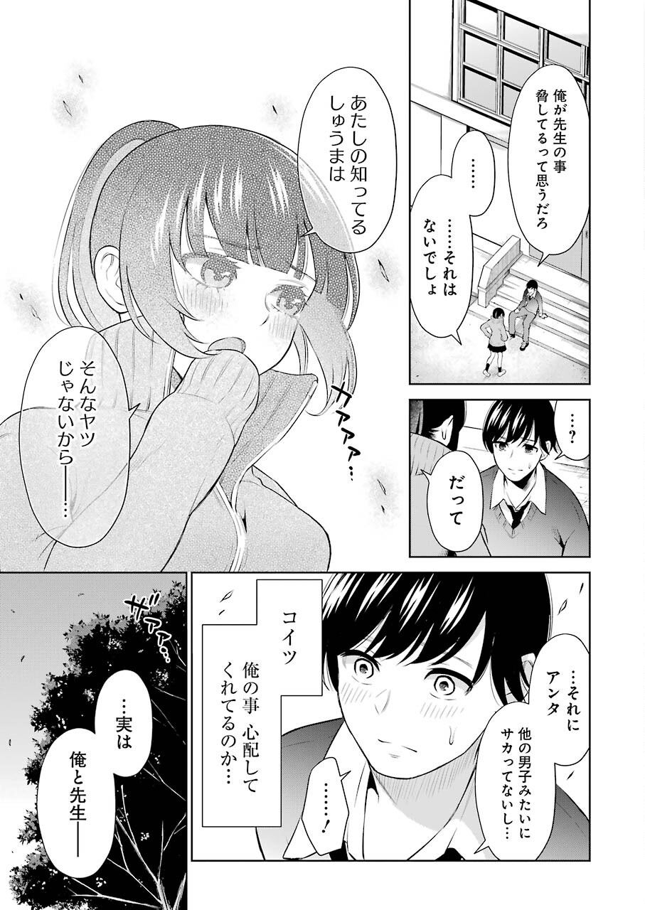 先生のこと、くすぐってあげる 第4話 - Page 7