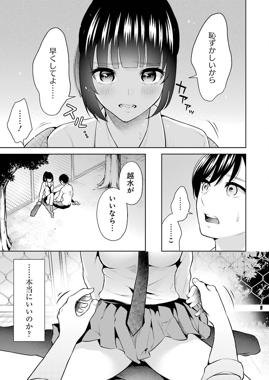 先生のこと、くすぐってあげる 第4話 - Page 11