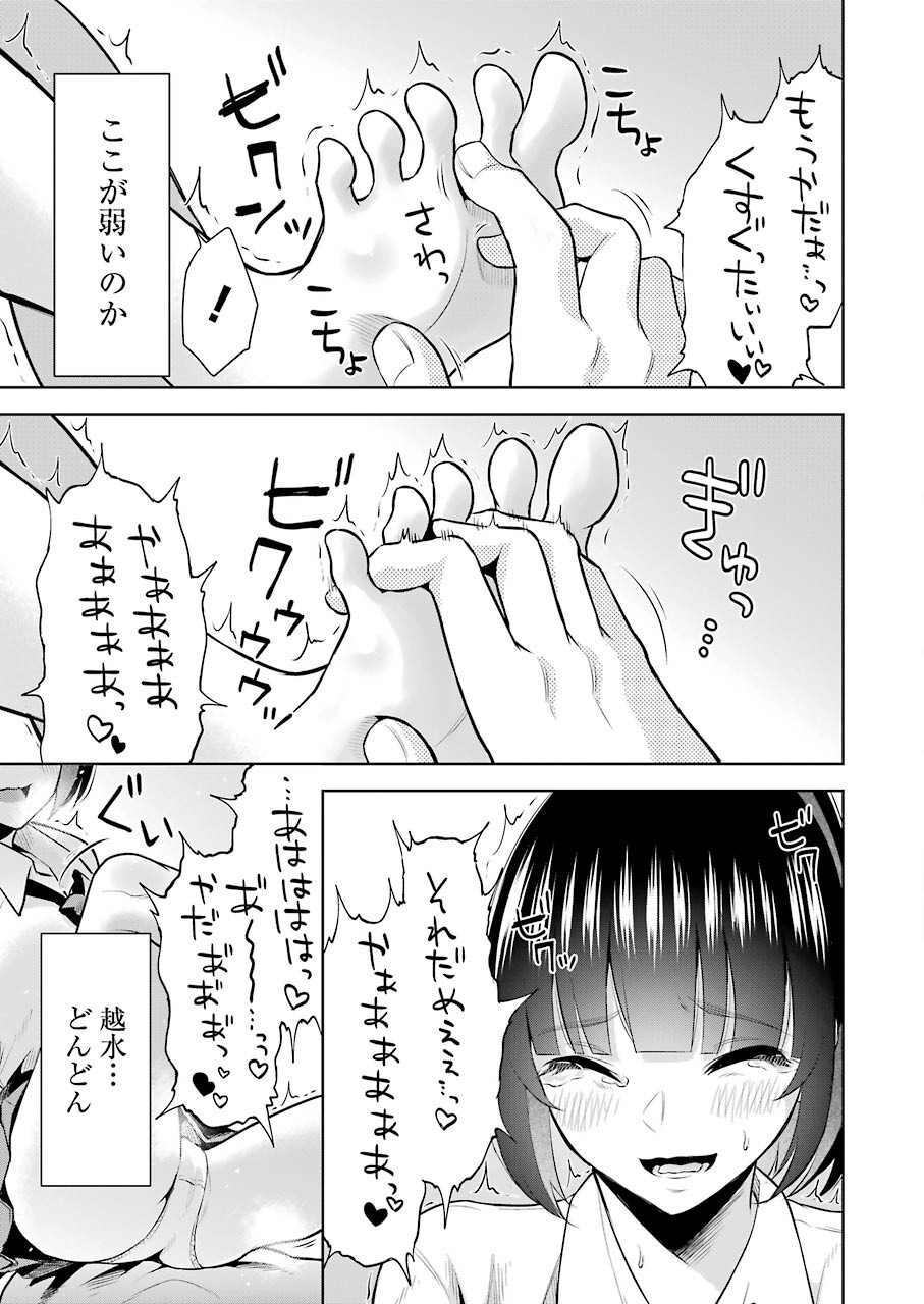 先生のこと、くすぐってあげる 第4話 - Page 17