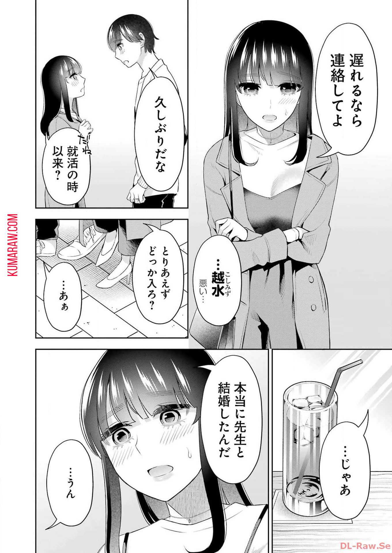 先生のこと、くすぐってあげる 第40話 - Page 2