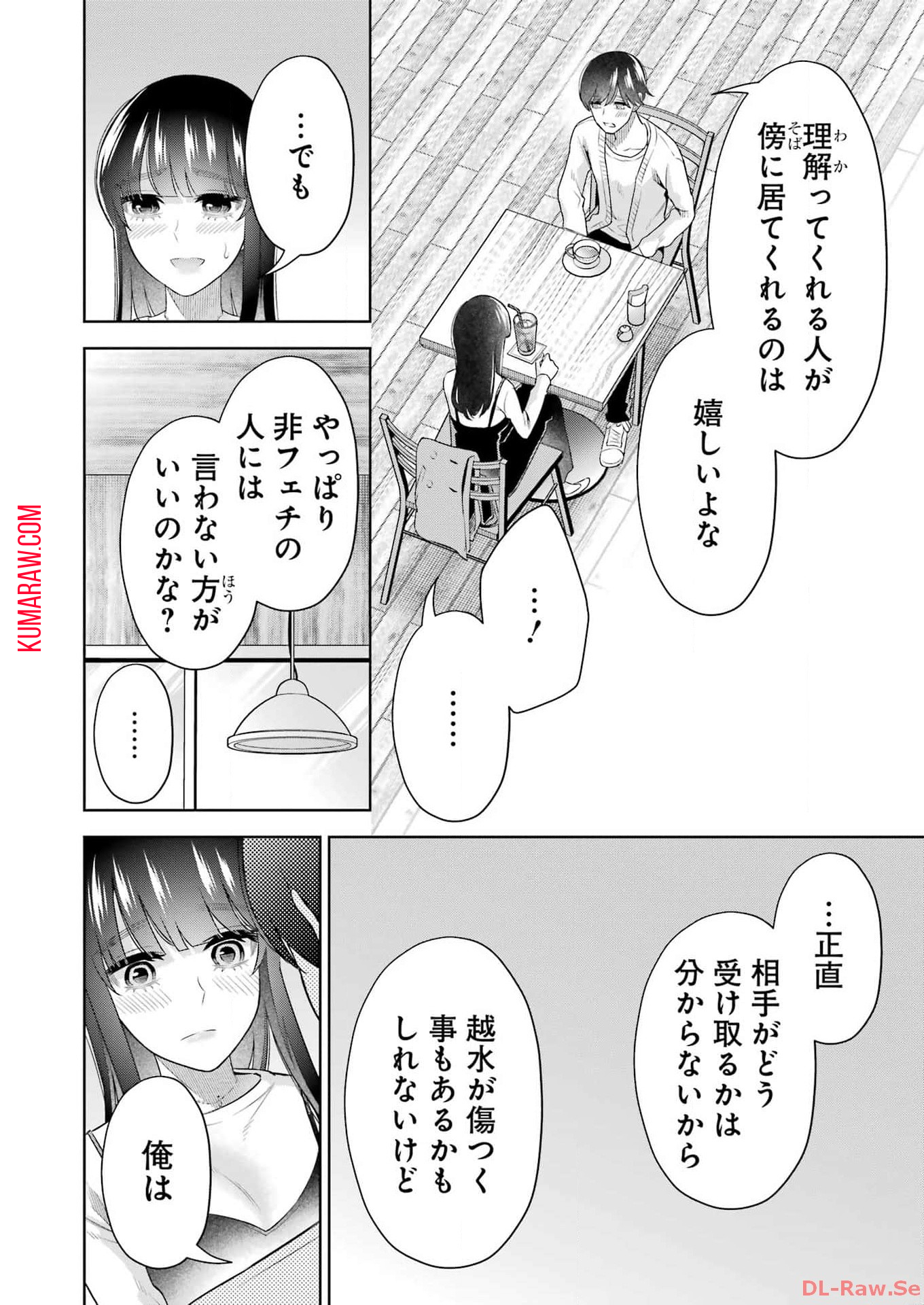 先生のこと、くすぐってあげる 第40話 - Page 6