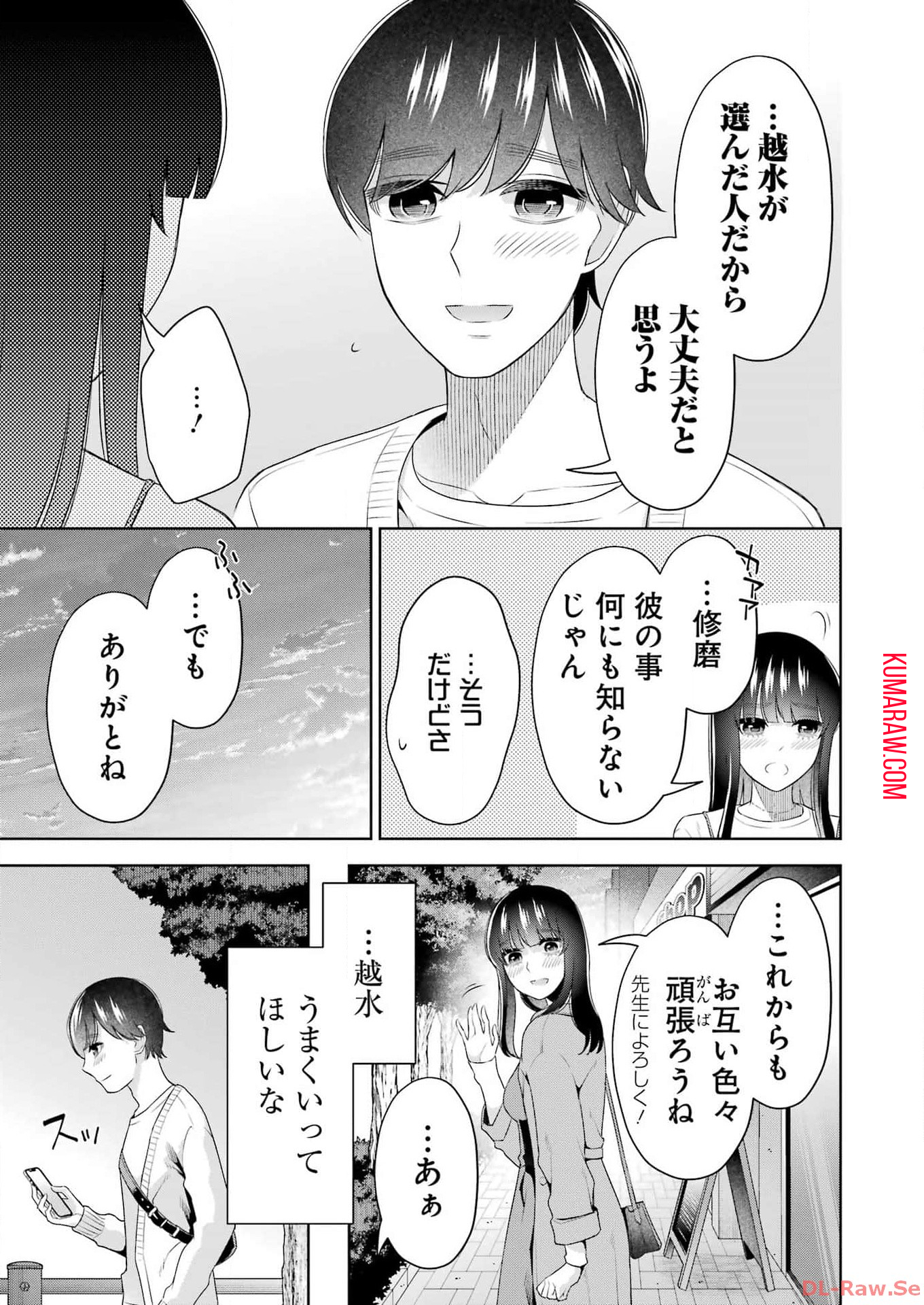 先生のこと、くすぐってあげる 第40話 - Page 7