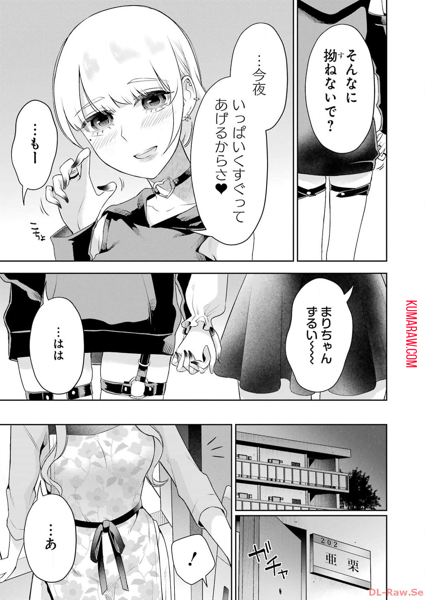 先生のこと、くすぐってあげる 第40話 - Page 9