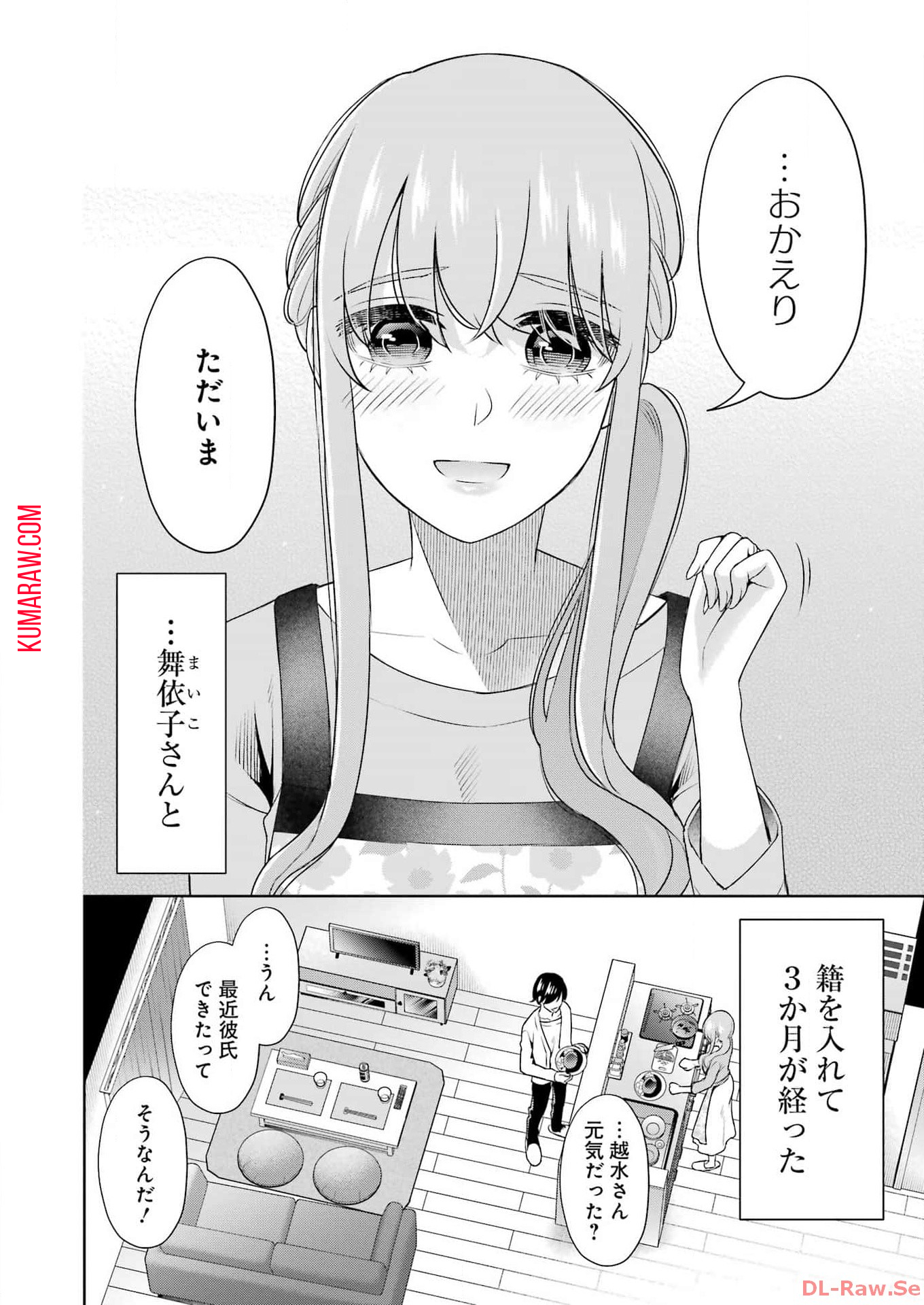 先生のこと、くすぐってあげる 第40話 - Page 10