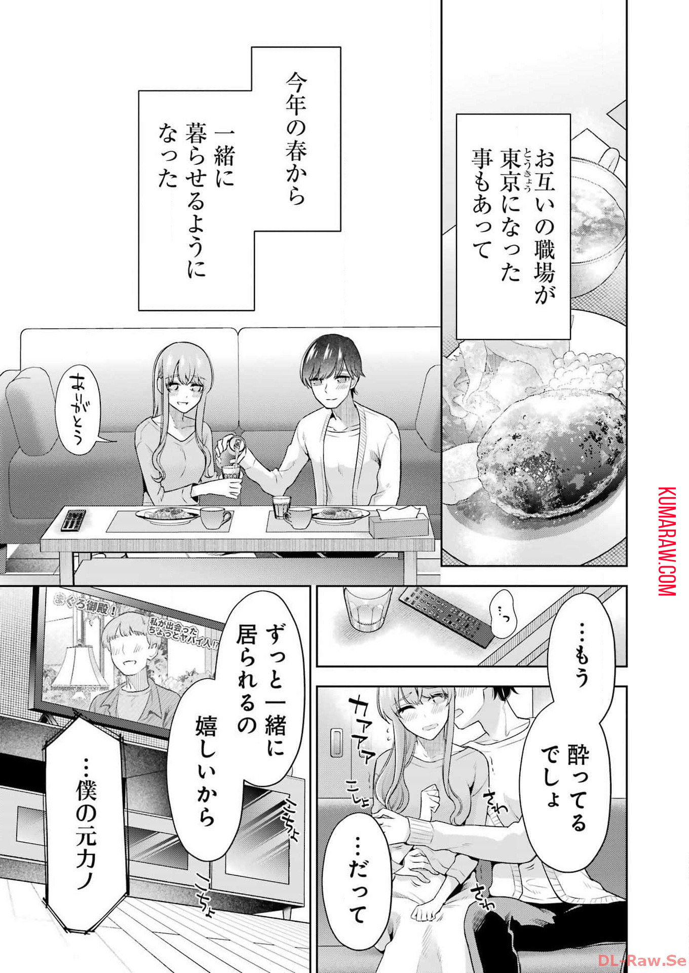 先生のこと、くすぐってあげる 第40話 - Page 11