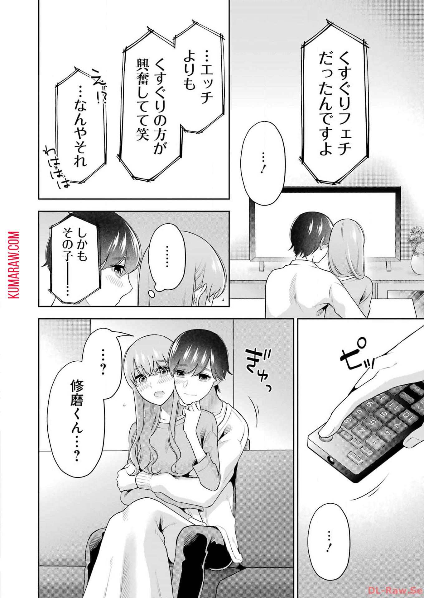 先生のこと、くすぐってあげる 第40話 - Page 12