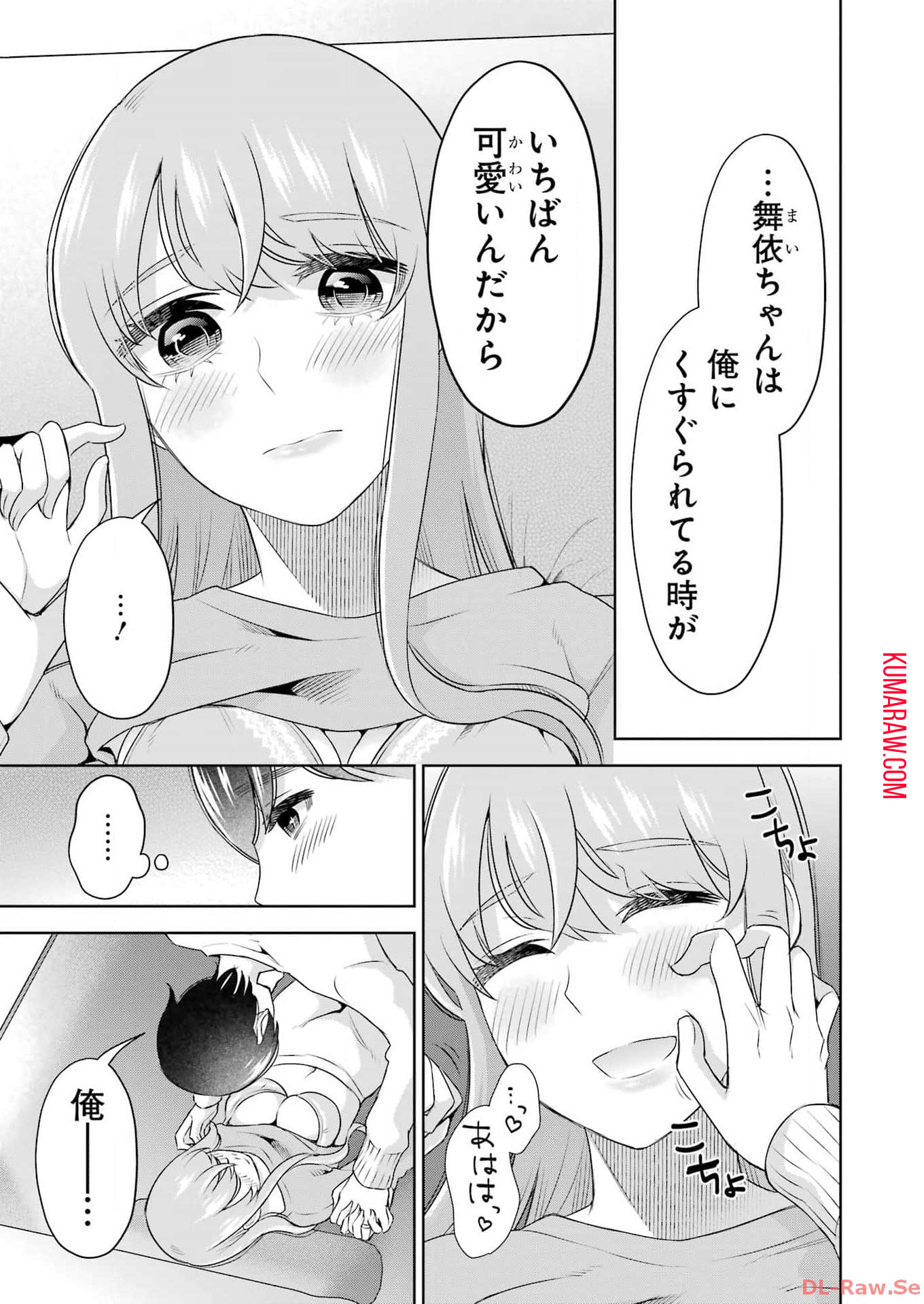 先生のこと、くすぐってあげる 第40話 - Page 15