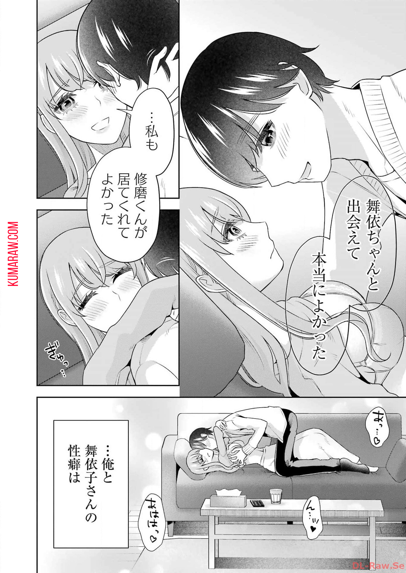 先生のこと、くすぐってあげる 第40話 - Page 16