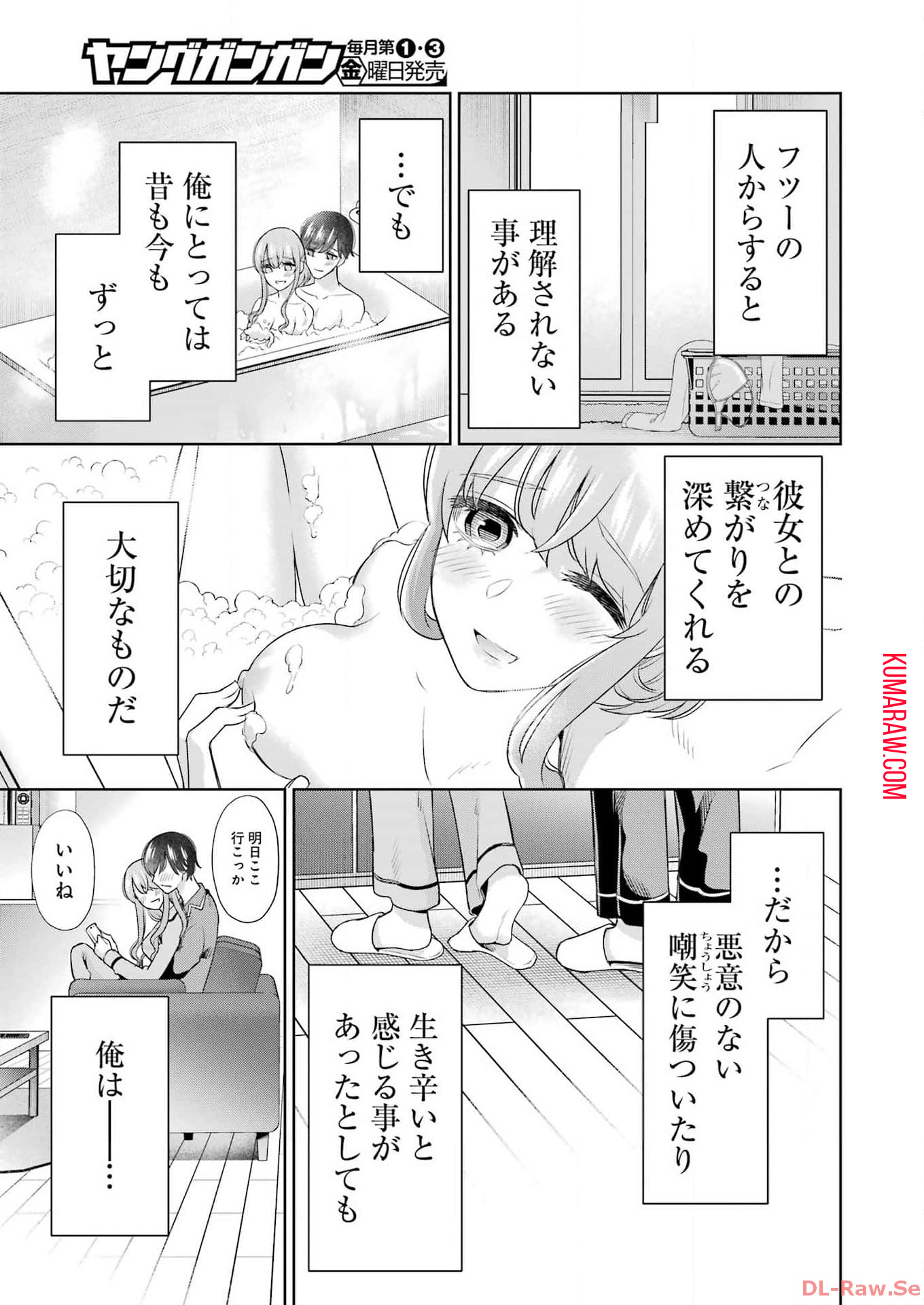 先生のこと、くすぐってあげる 第40話 - Page 17