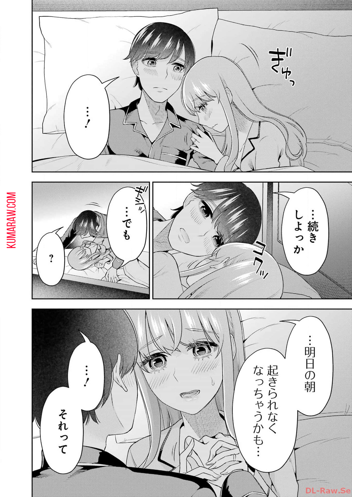 先生のこと、くすぐってあげる 第40話 - Page 20