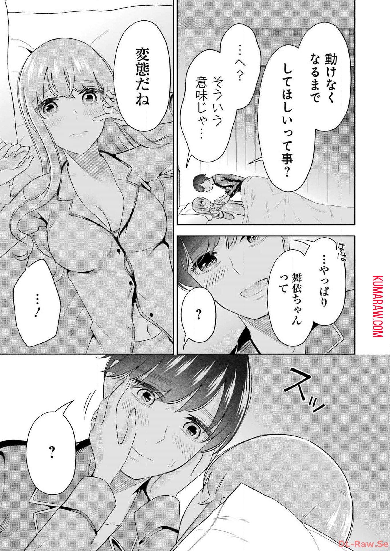 先生のこと、くすぐってあげる 第40話 - Page 21