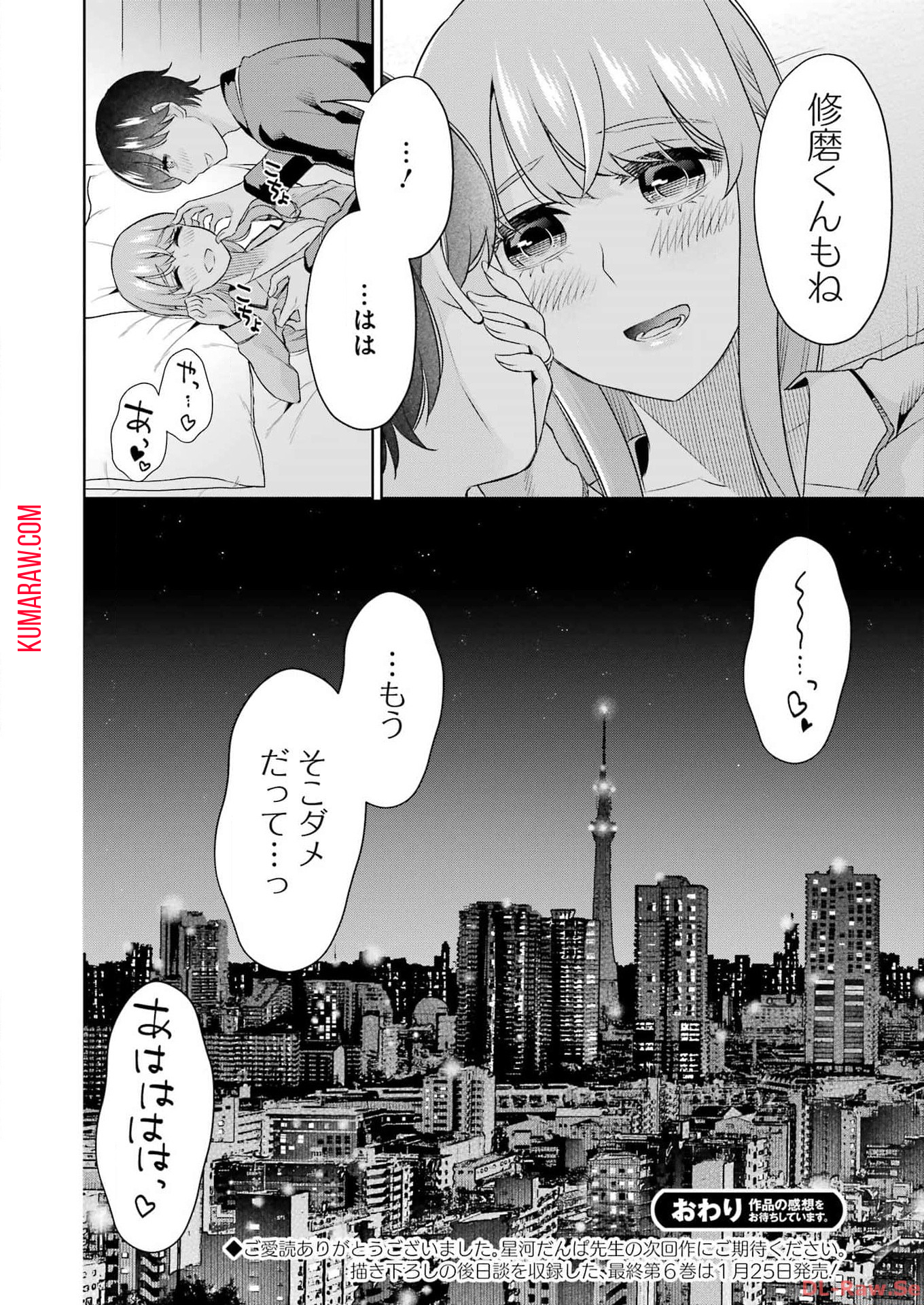 先生のこと、くすぐってあげる 第40話 - Page 22