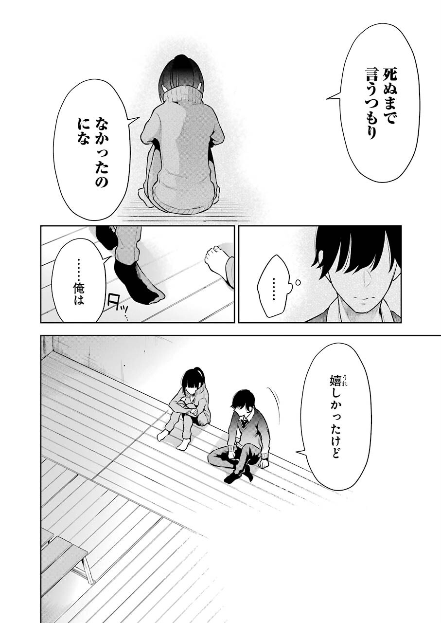 先生のこと、くすぐってあげる 第5話 - Page 16