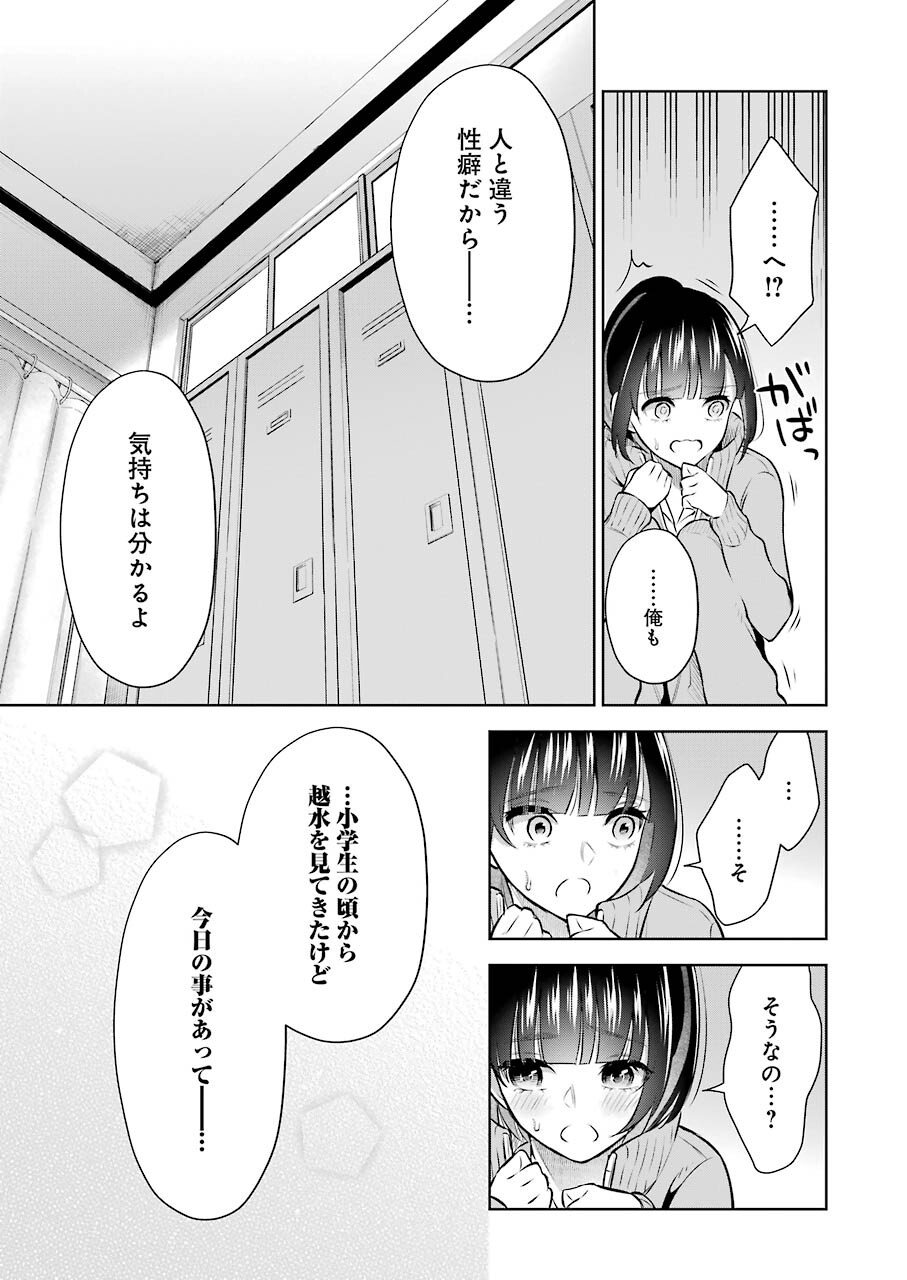 先生のこと、くすぐってあげる 第5話 - Page 17