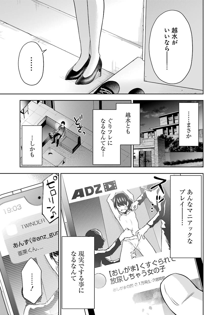 先生のこと、くすぐってあげる 第5話 - Page 21