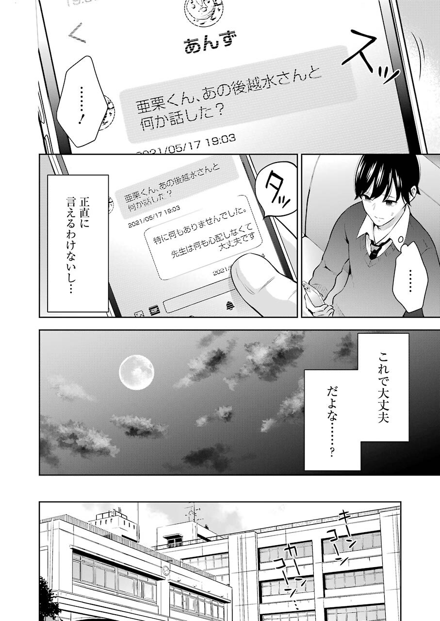 先生のこと、くすぐってあげる 第5話 - Page 22