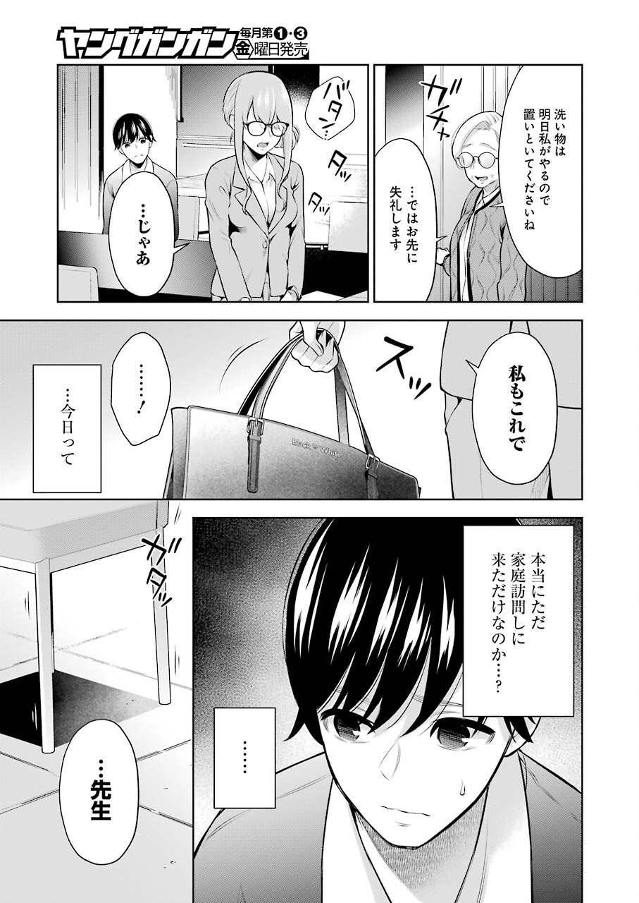 先生のこと、くすぐってあげる 第6話 - Page 11