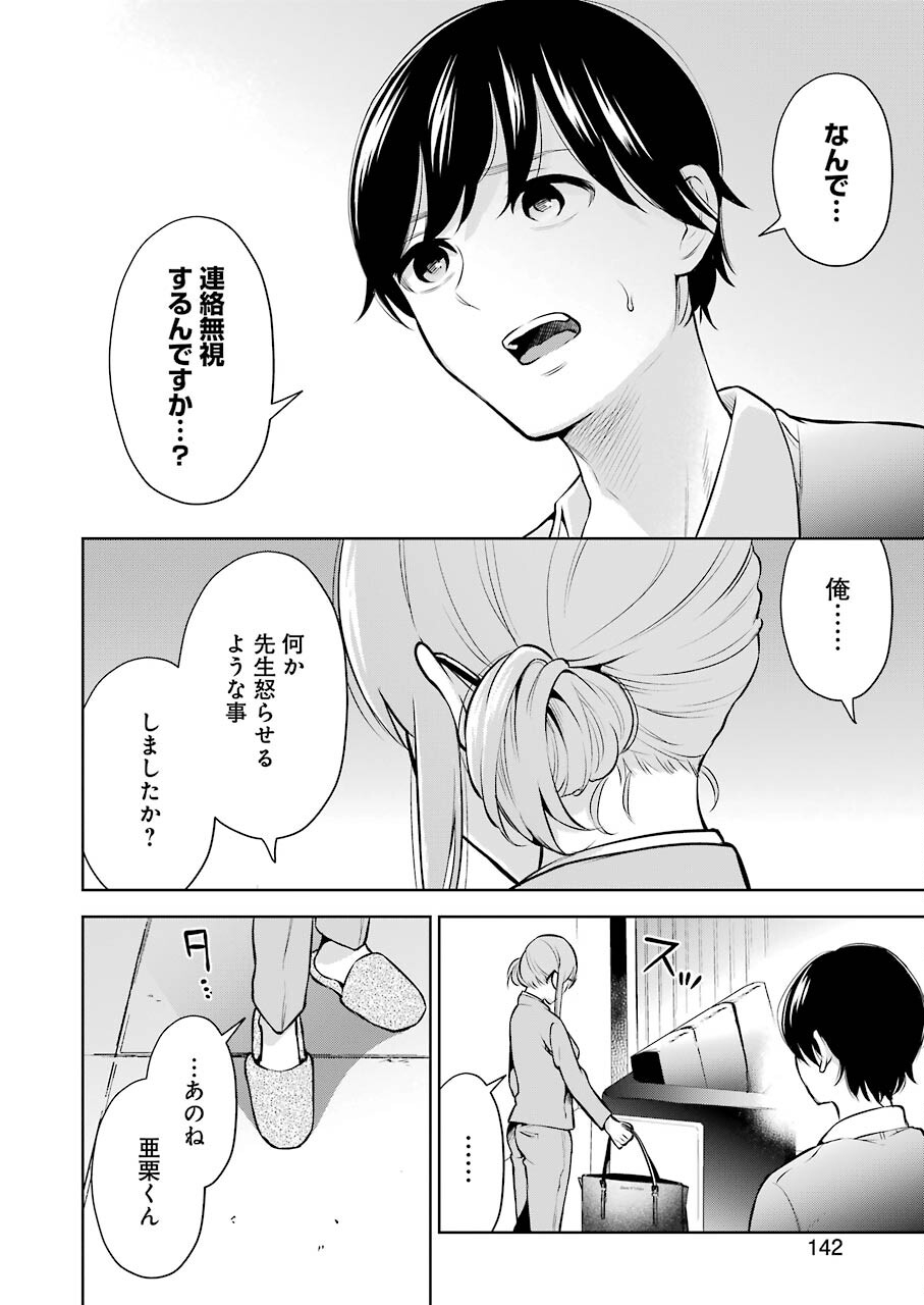 先生のこと、くすぐってあげる 第6話 - Page 12