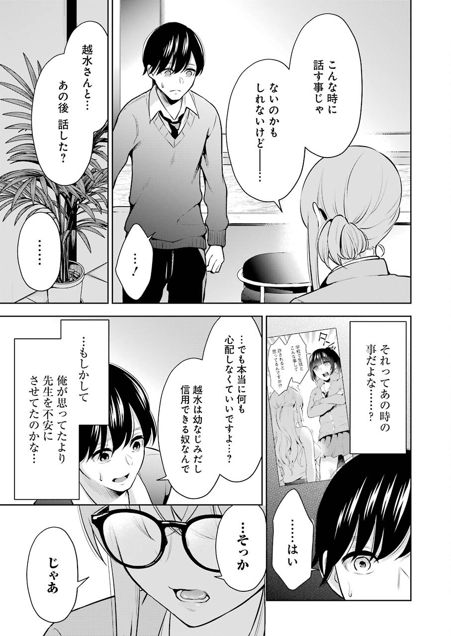 先生のこと、くすぐってあげる 第6話 - Page 13