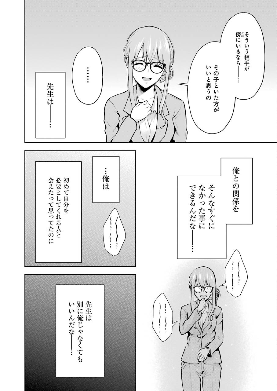 先生のこと、くすぐってあげる 第6話 - Page 16