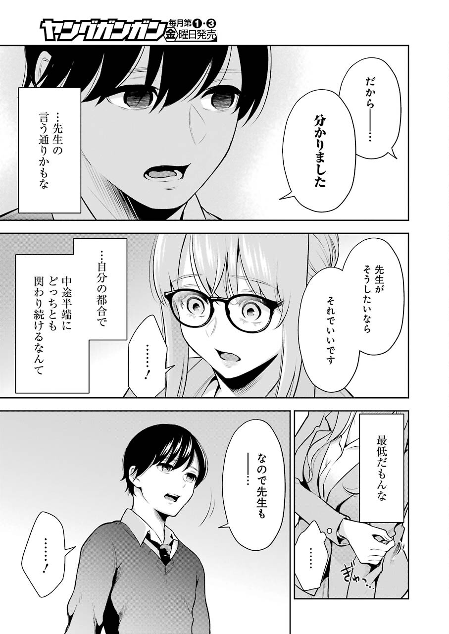 先生のこと、くすぐってあげる 第6話 - Page 17