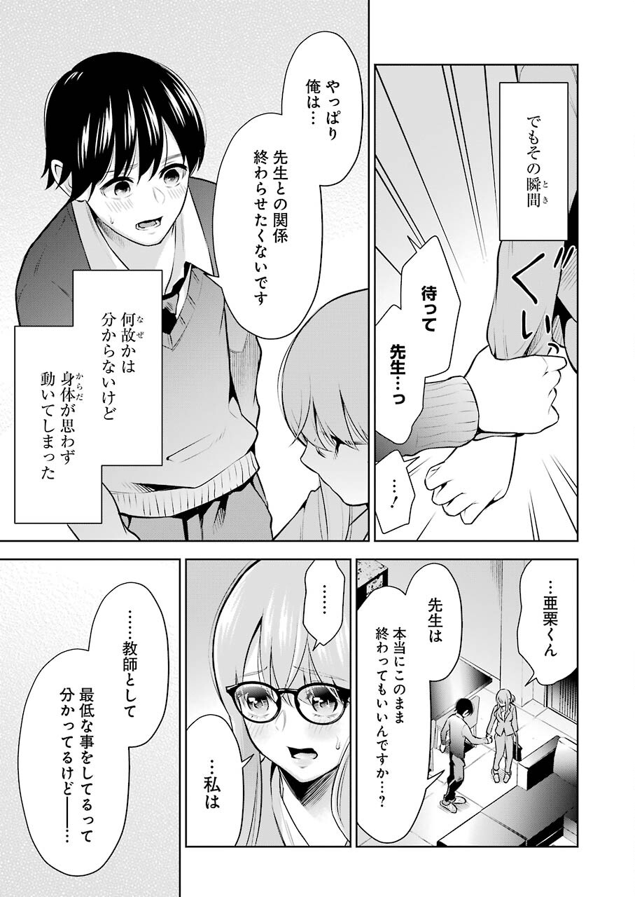 先生のこと、くすぐってあげる 第6話 - Page 19