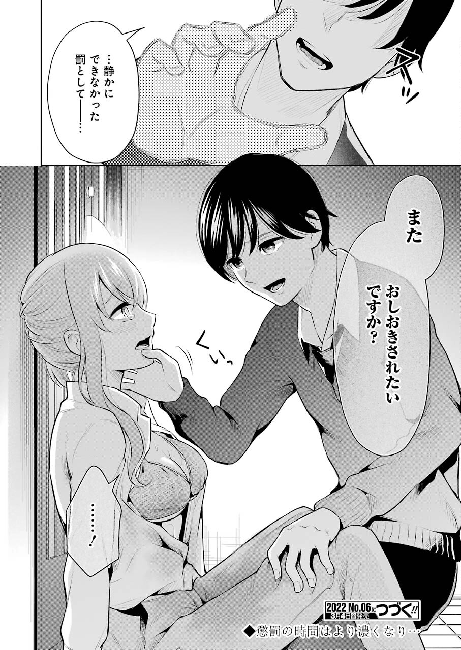 先生のこと、くすぐってあげる 第7話 - Page 20