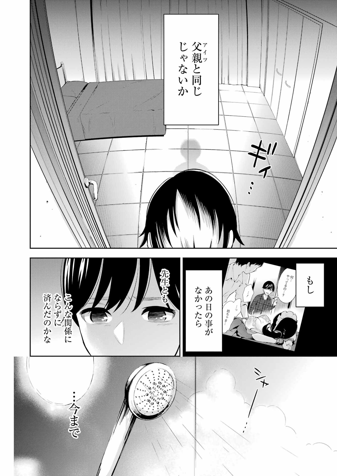 先生のこと、くすぐってあげる 第8話 - Page 4