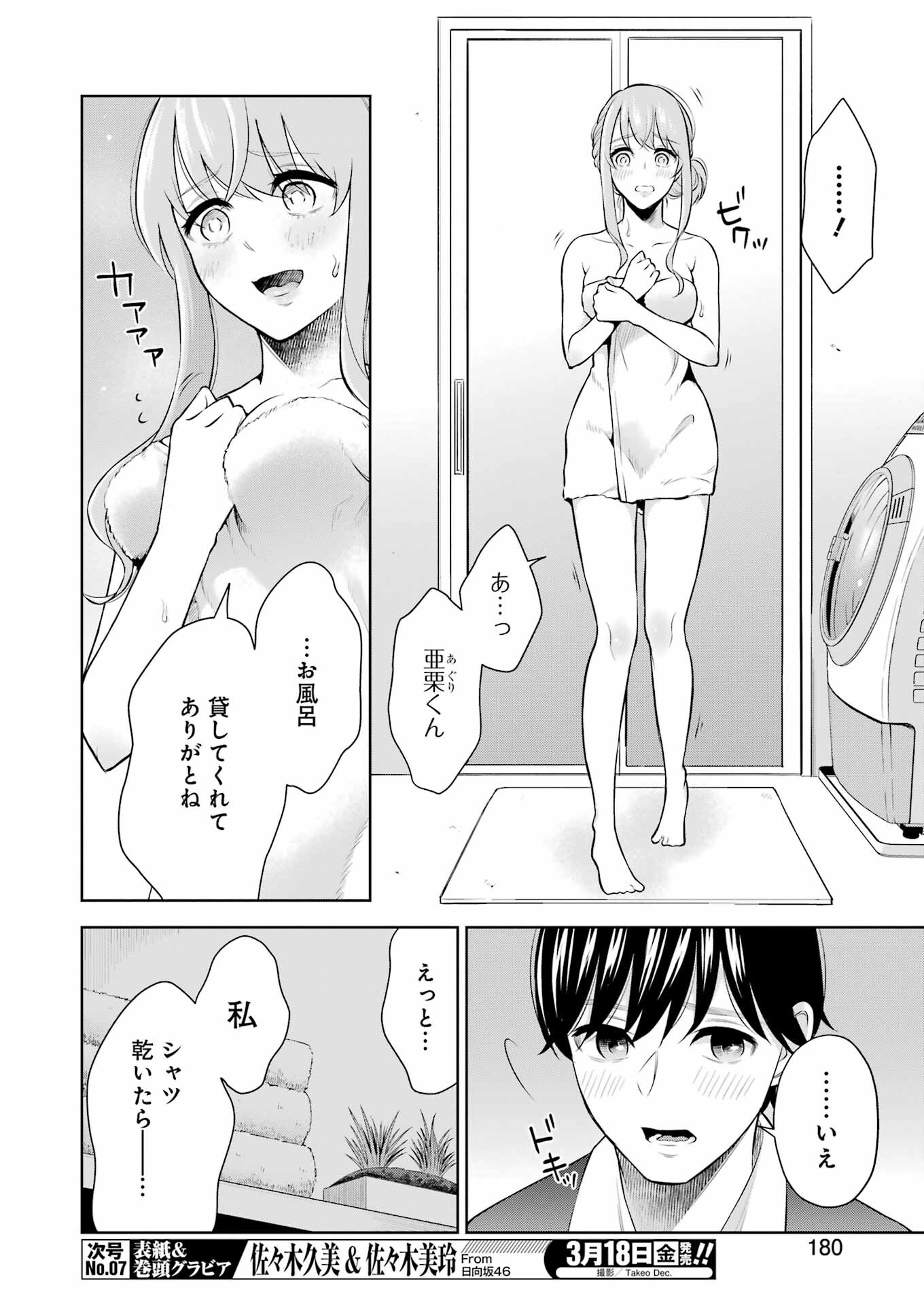 先生のこと、くすぐってあげる 第8話 - Page 6