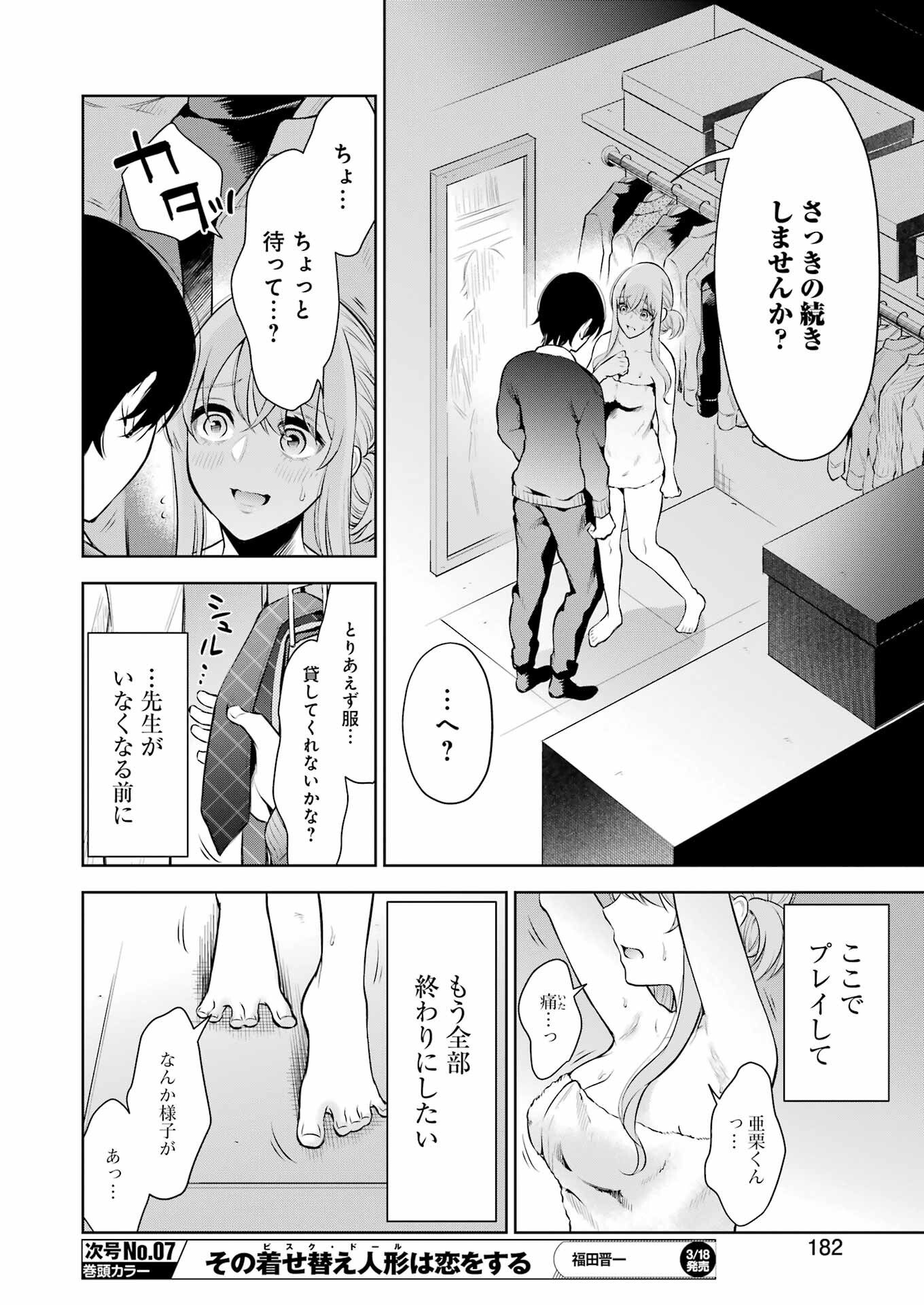 先生のこと、くすぐってあげる 第8話 - Page 8