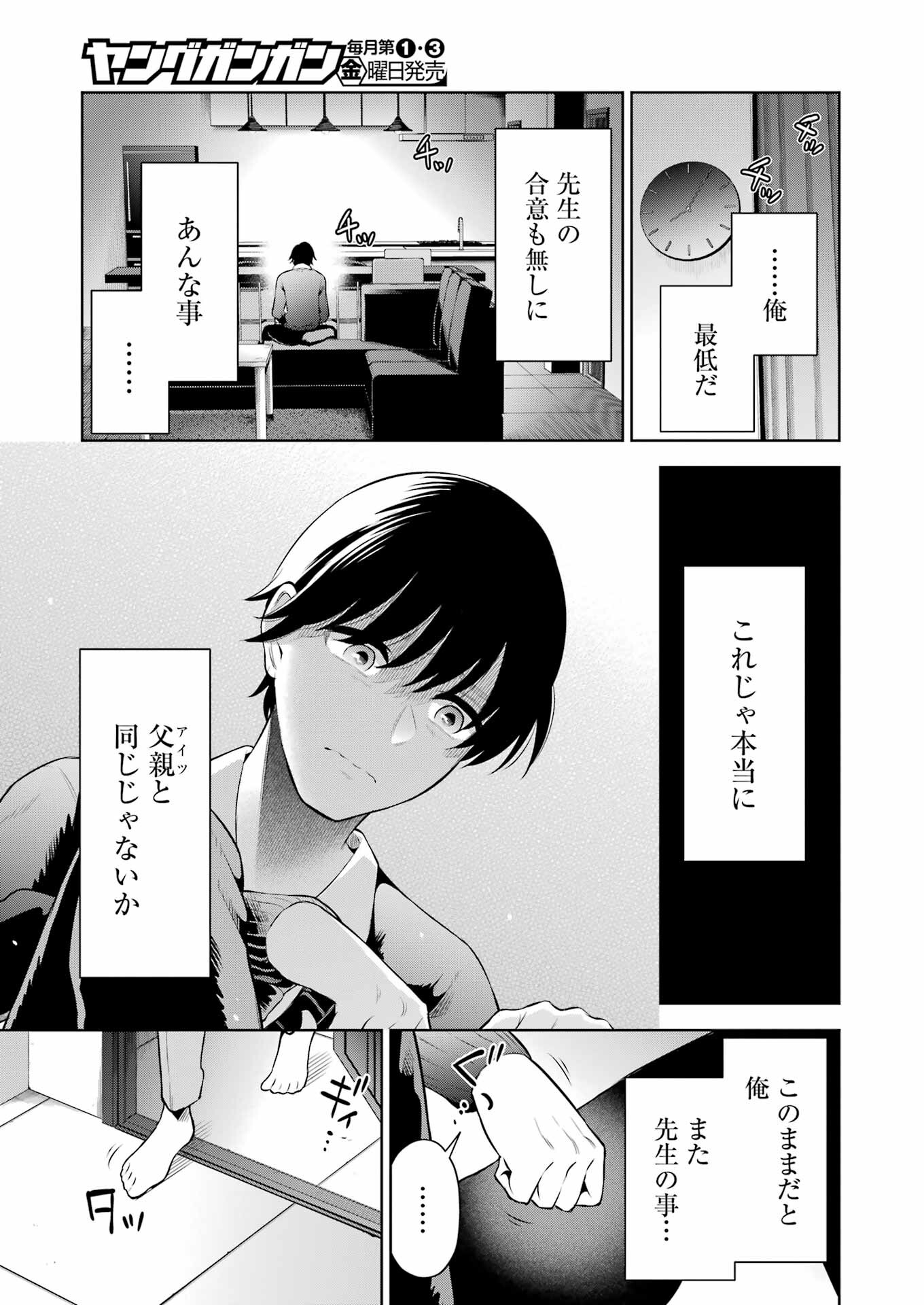 先生のこと、くすぐってあげる 第8話 - Page 15