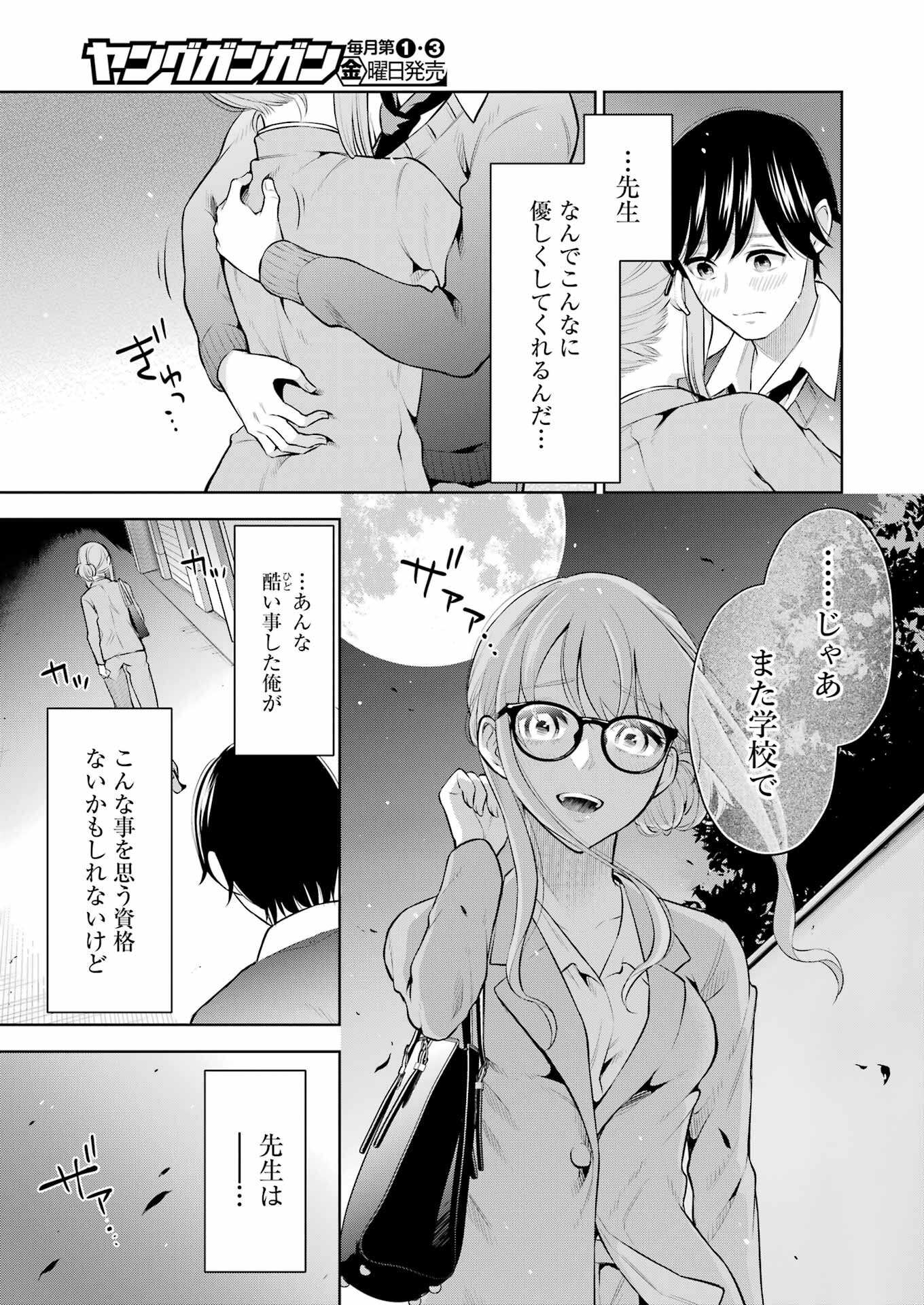 先生のこと、くすぐってあげる 第8話 - Page 23