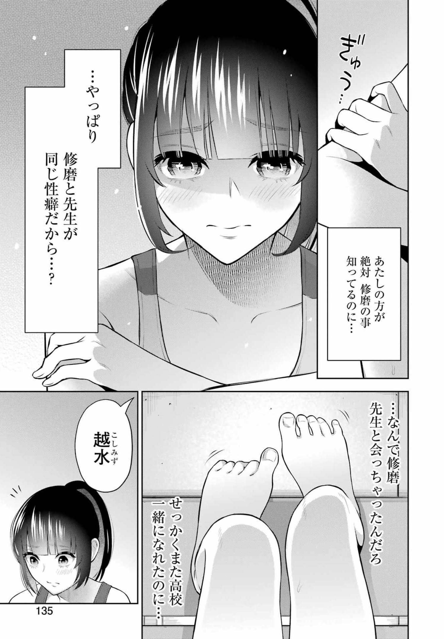 先生のこと、くすぐってあげる 第9話 - Page 5