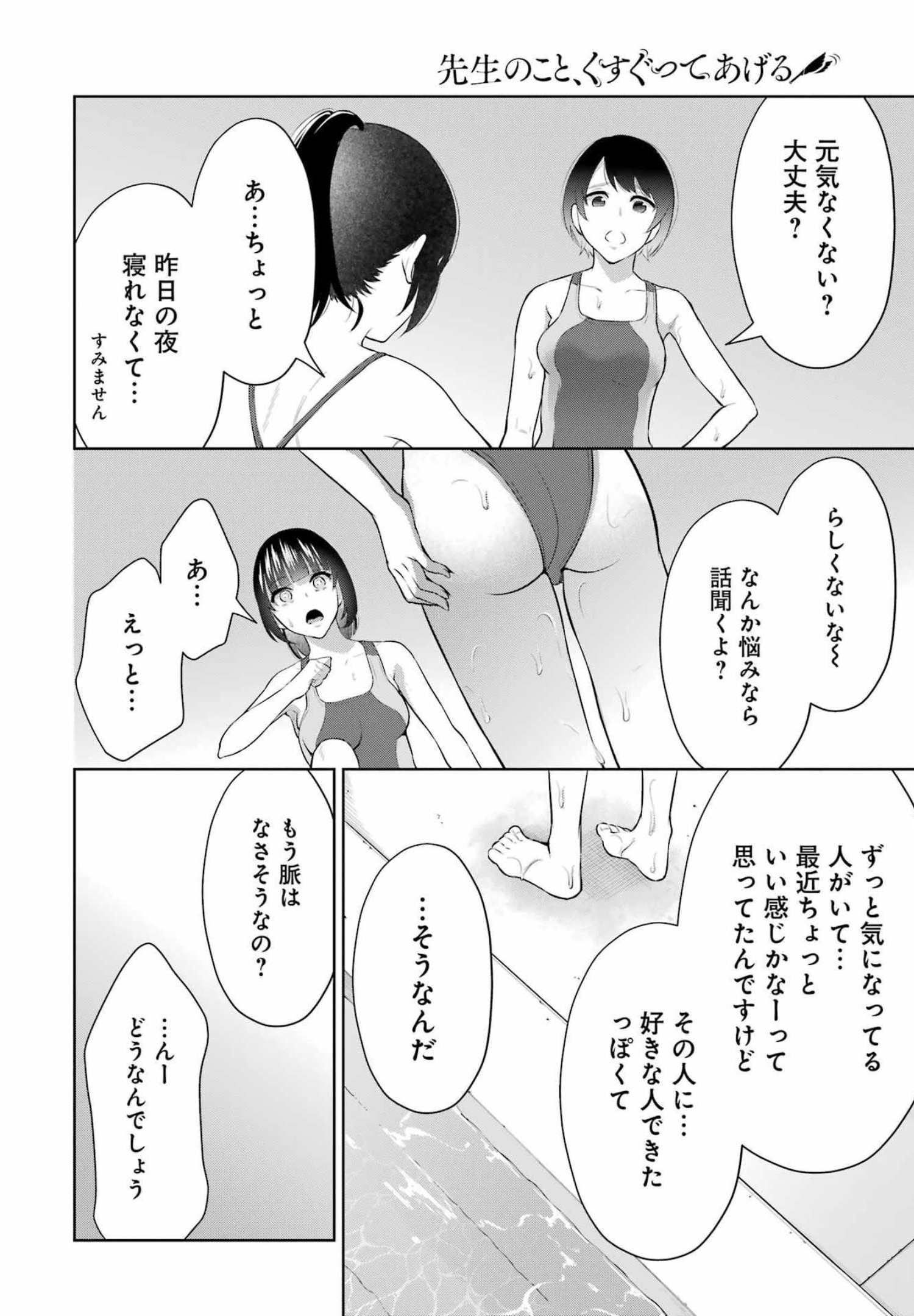 先生のこと、くすぐってあげる 第9話 - Page 6