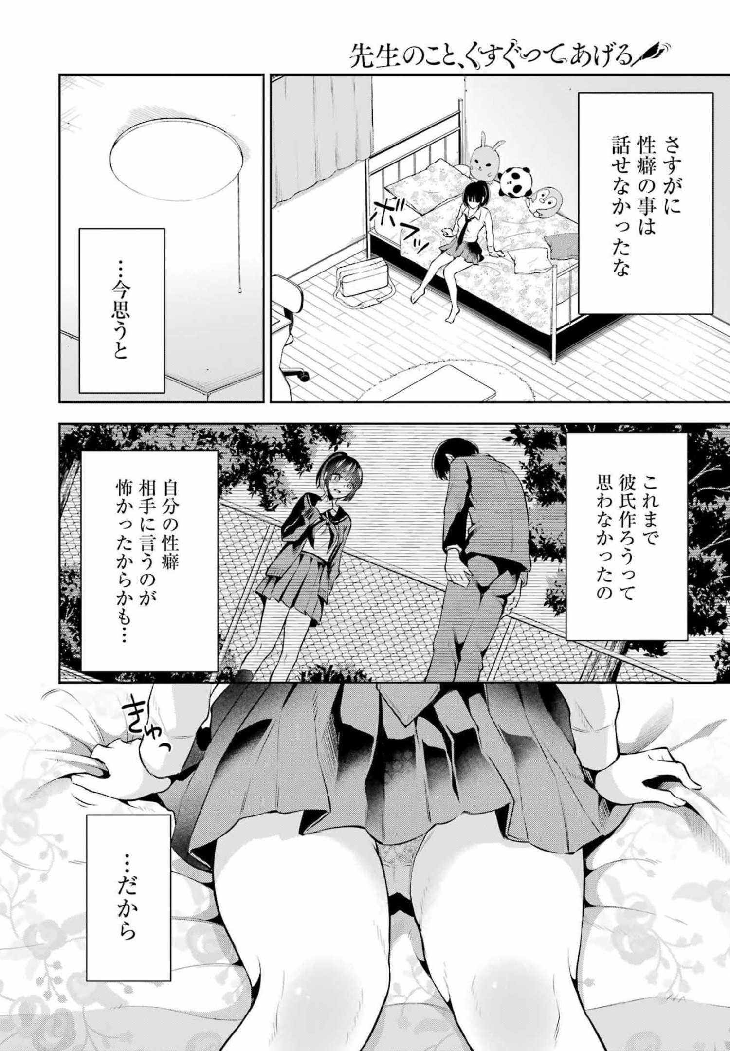 先生のこと、くすぐってあげる 第9話 - Page 8