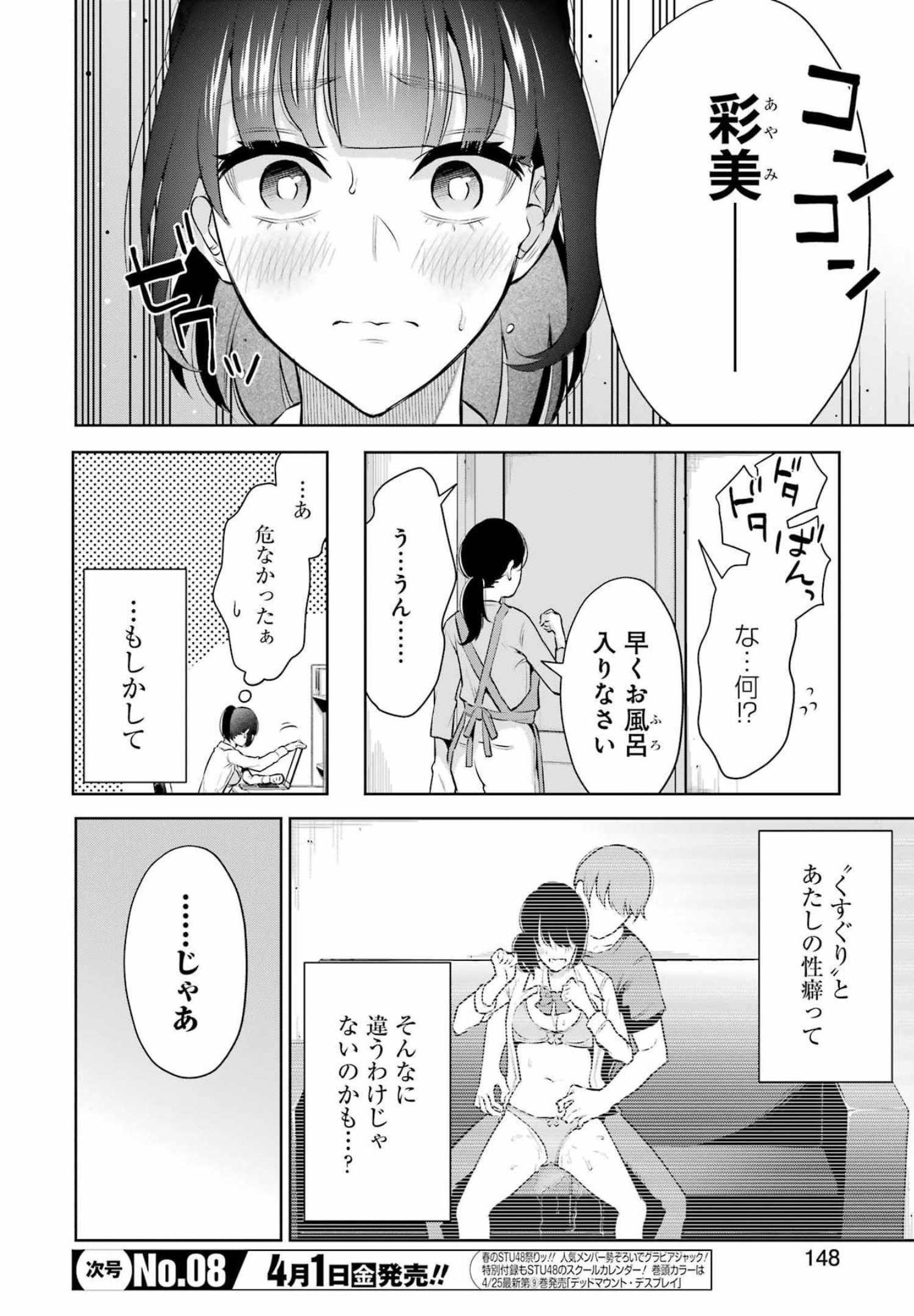 先生のこと、くすぐってあげる 第9話 - Page 18