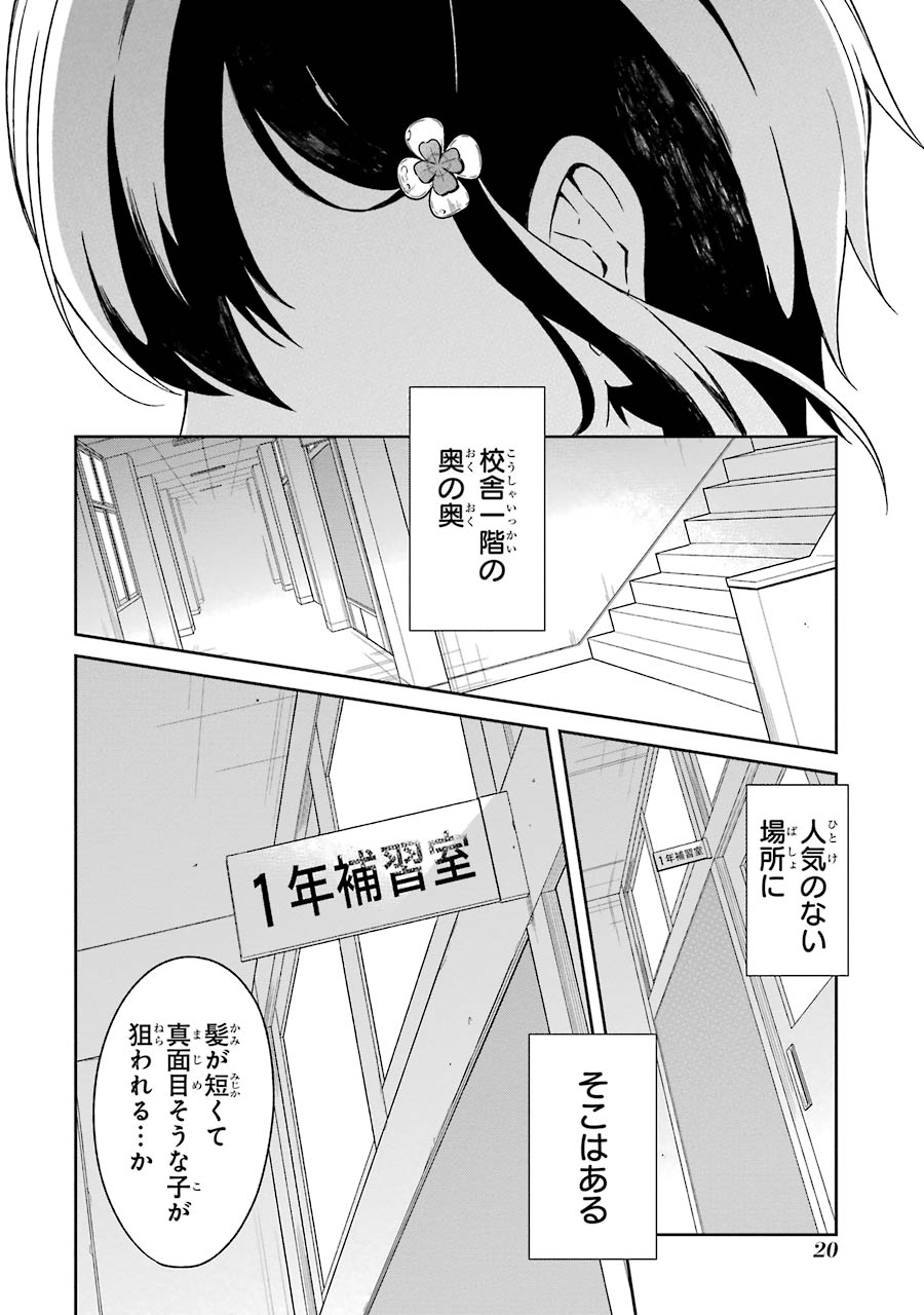 先生のやさしい殺し方 第1話 - Page 18