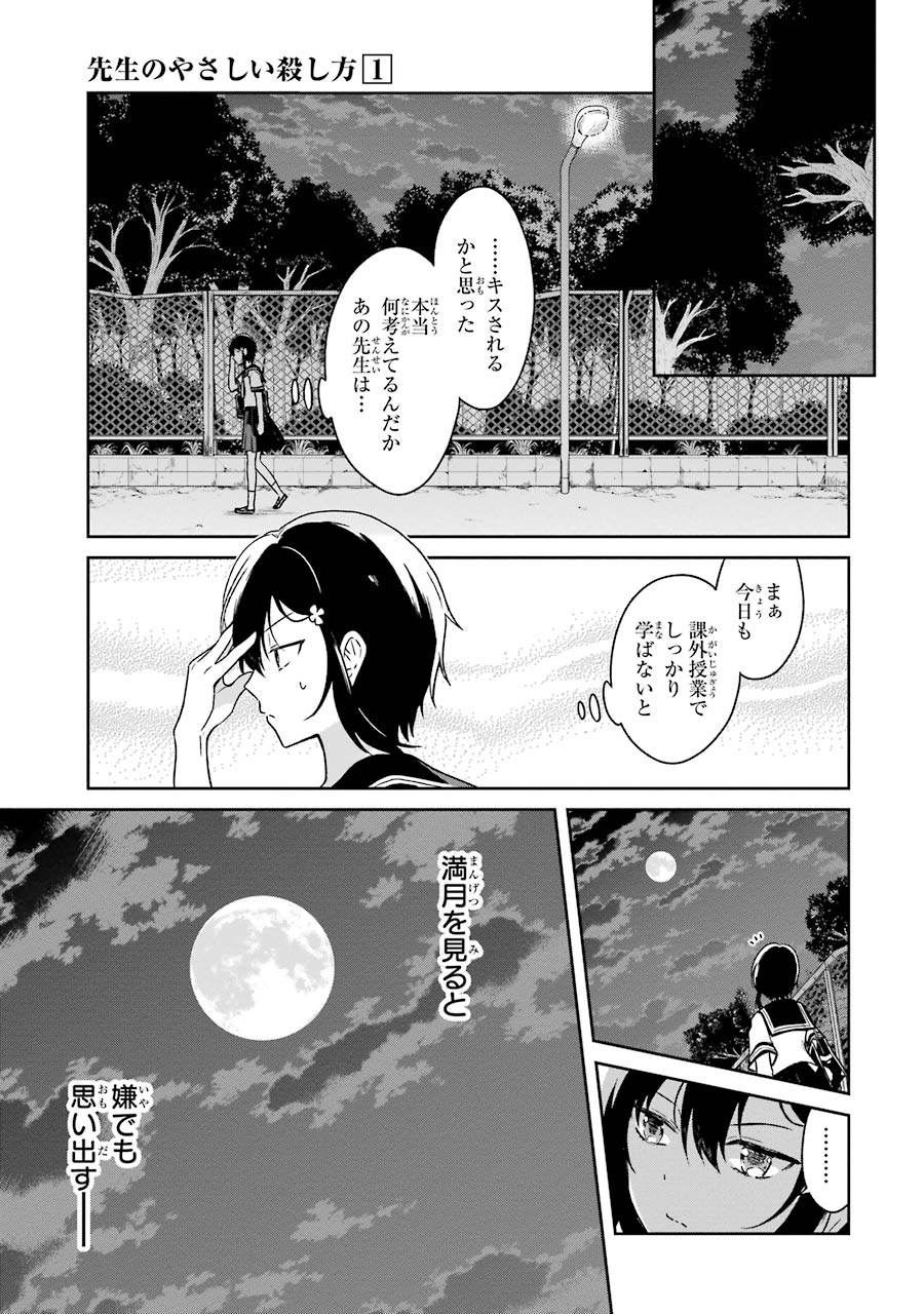 先生のやさしい殺し方 第1話 - Page 33