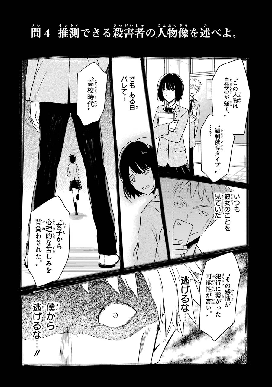 先生のやさしい殺し方 第1話 - Page 44