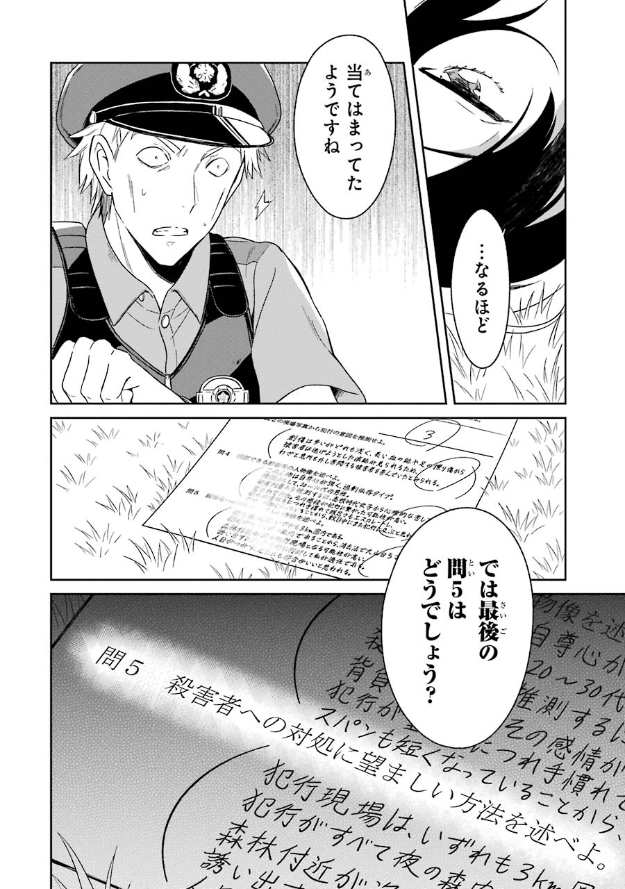 先生のやさしい殺し方 第1話 - Page 46