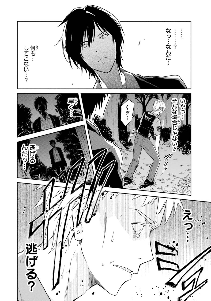 先生のやさしい殺し方 第1話 - Page 58